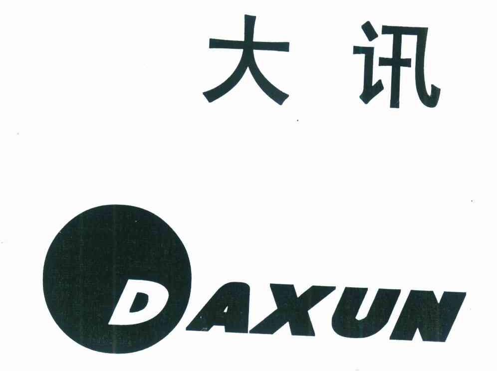 大讯