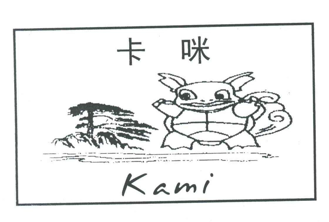 卡咪