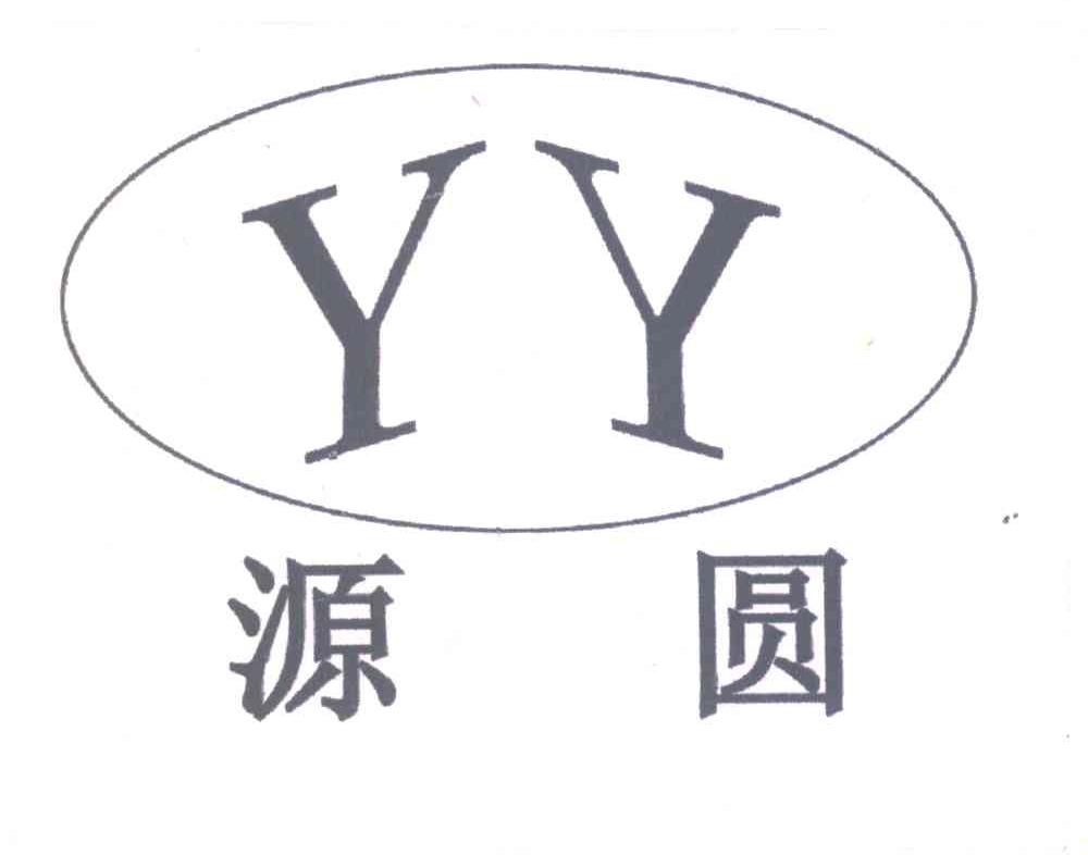 源圆 YY