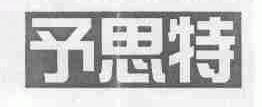 予思特