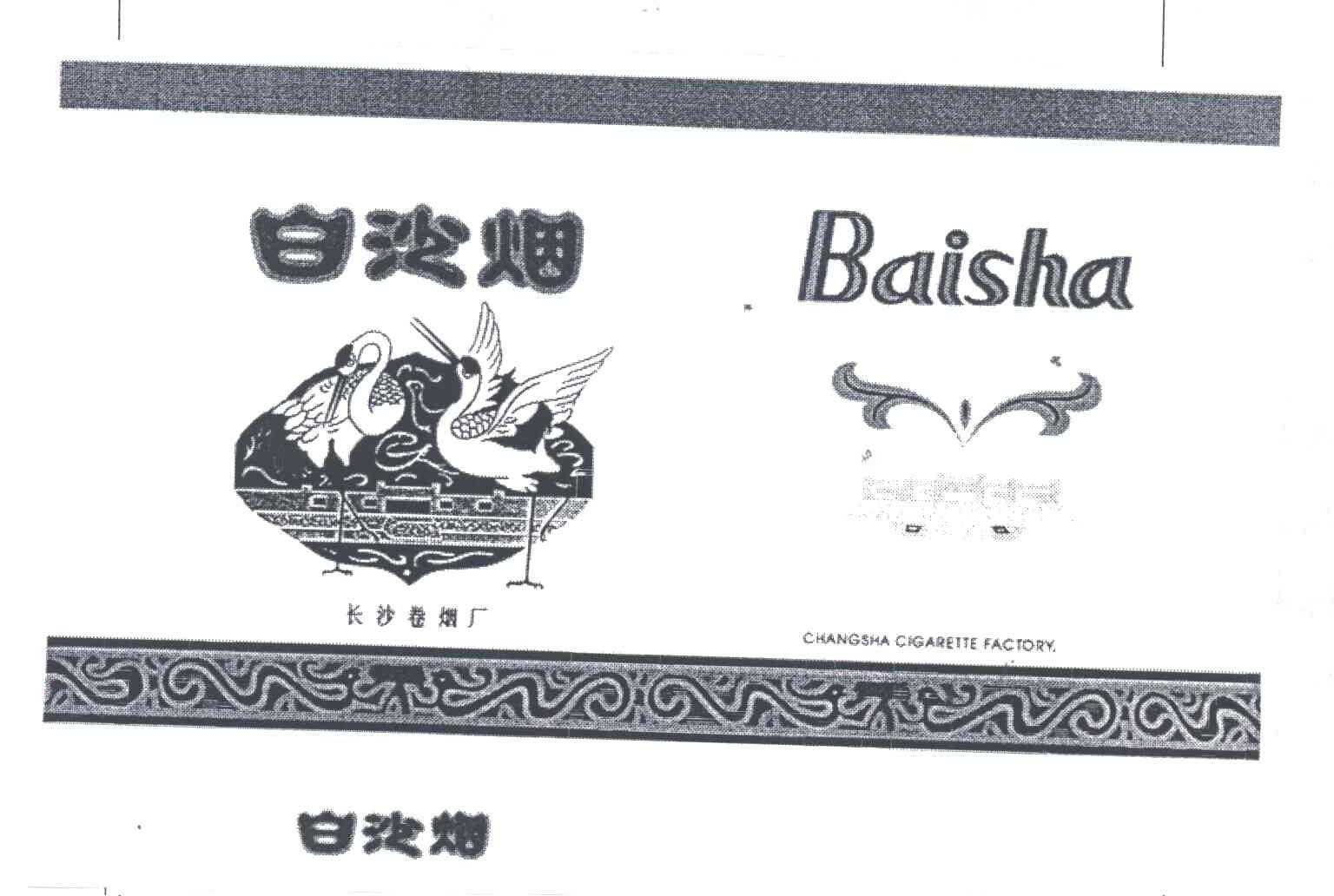 白沙