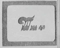潍羊