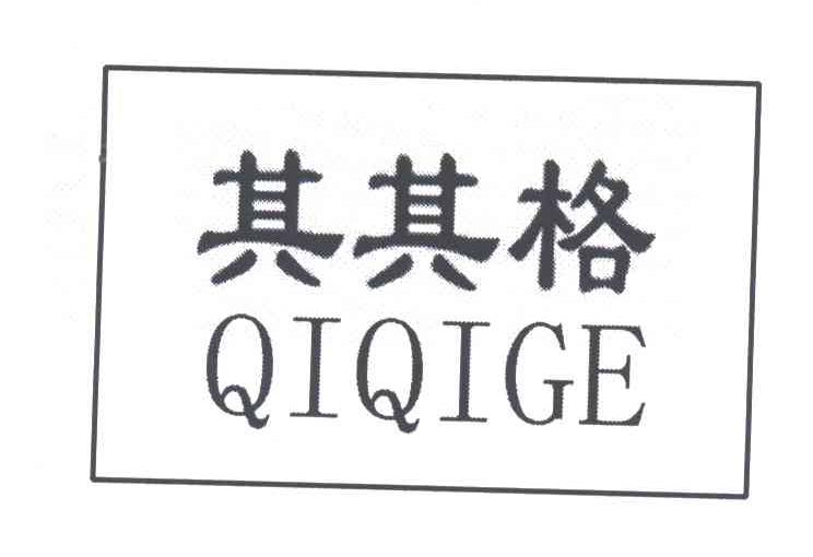 其其格