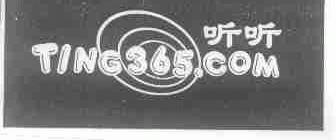 听听;TING365