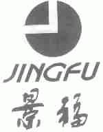 景福