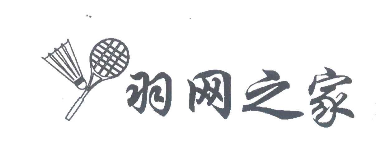 羽网之家