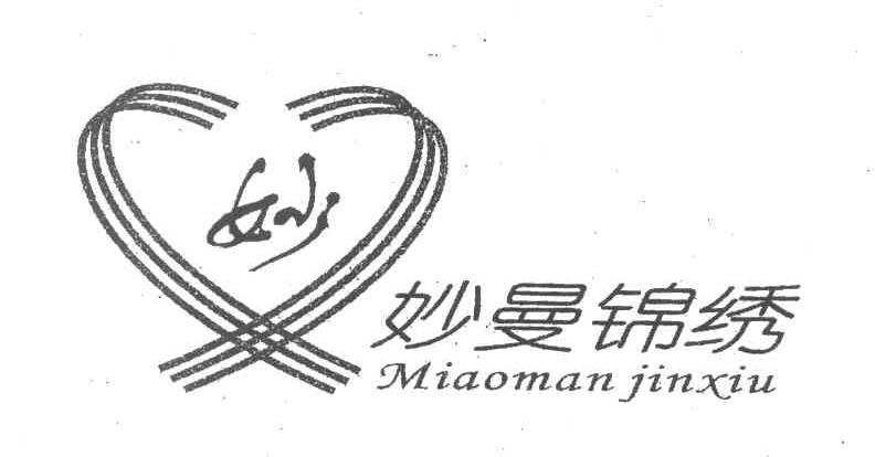 妙 妙曼锦绣
