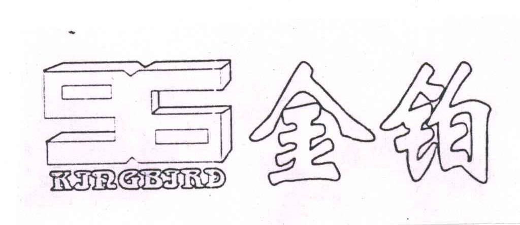金铂