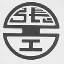 张工