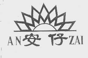 安仔