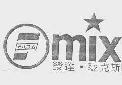发达.麦克斯  FADA MIX