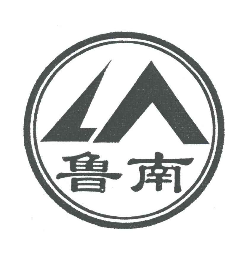 鲁南;LN