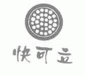 快可立