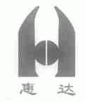 惠达