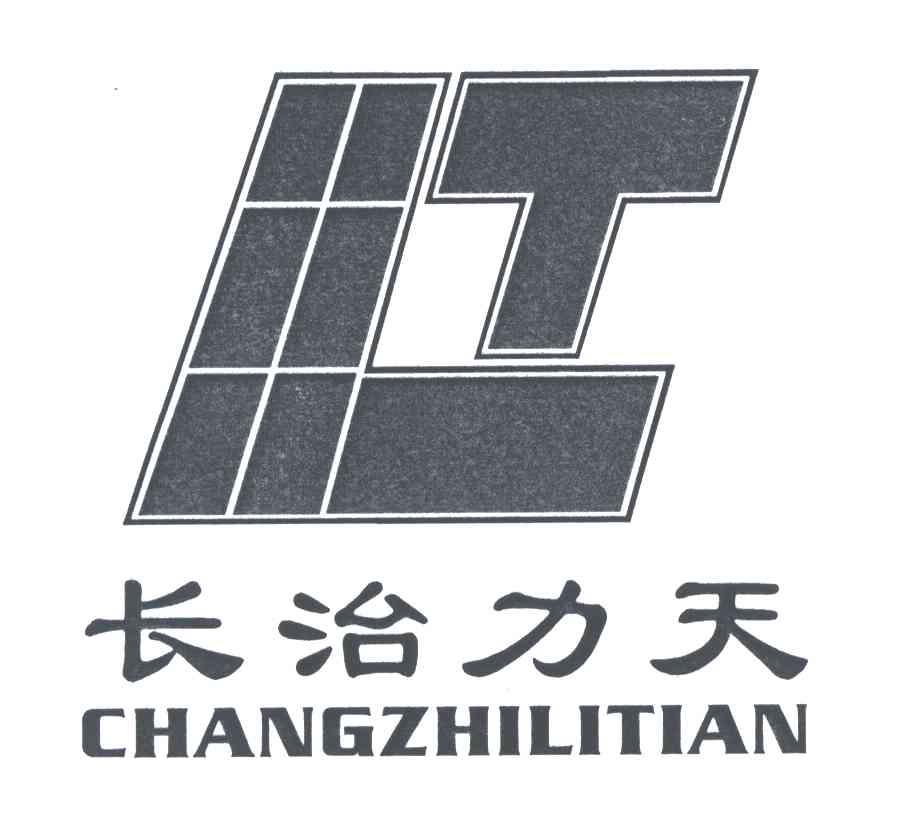 长治力天;LT