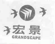 宏景;GRANDSCAPE