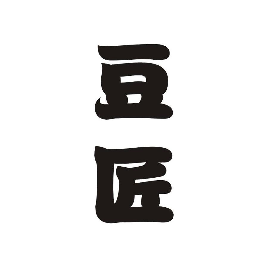 豆匠
