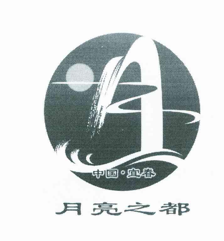 月亮之都