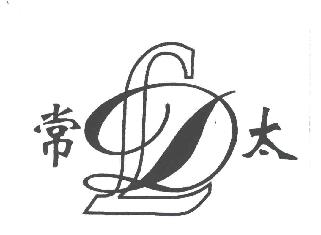常太
