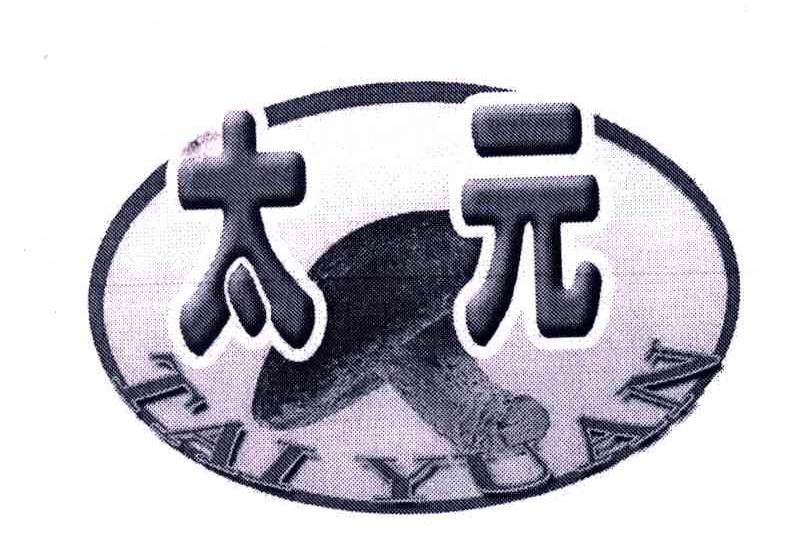 太元