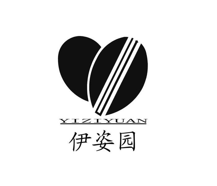 伊姿园