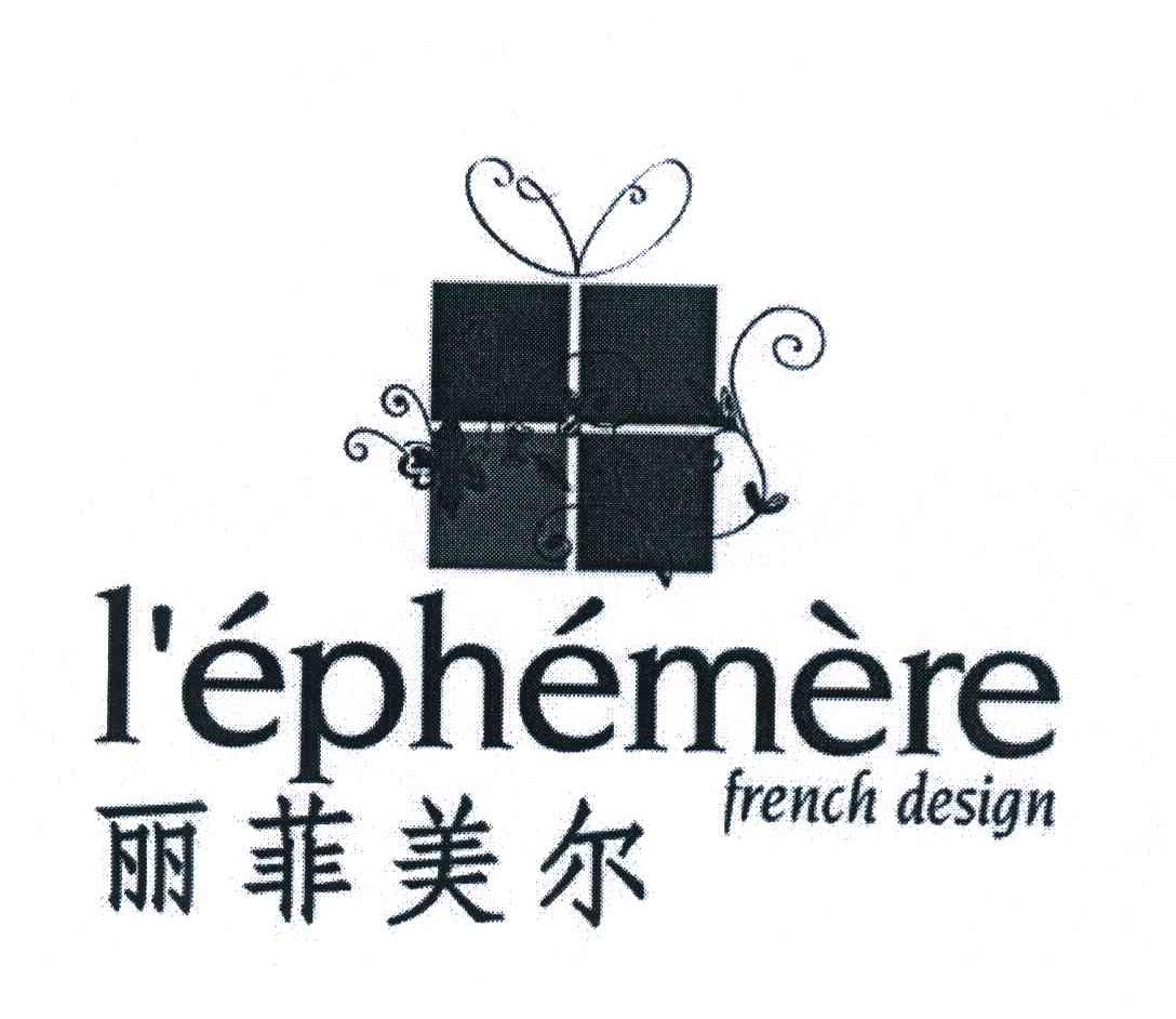 丽菲美尔 L＇EPHEMERE FRENCH DESIGN