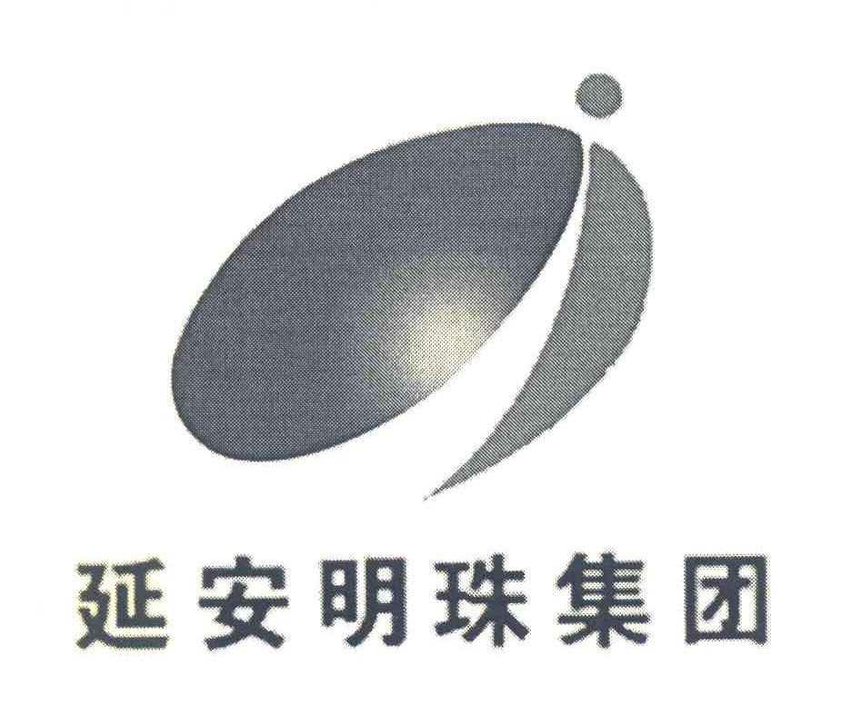 延安明珠集团