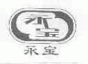 永宝