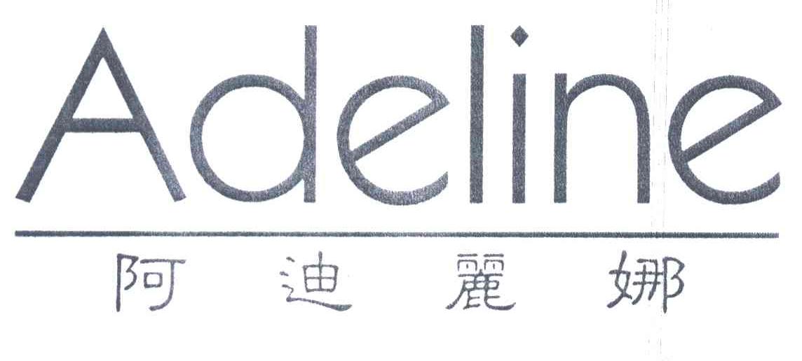 阿迪丽娜;ADELINE