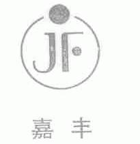 嘉丰