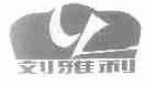 刘雅利