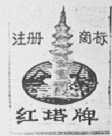 红塔
