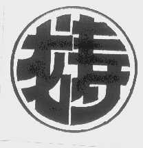 龙寿