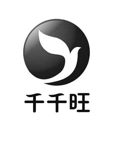 千千旺