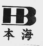 本海