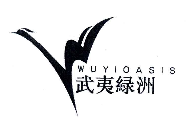 武夷绿洲;WUYIOASIS