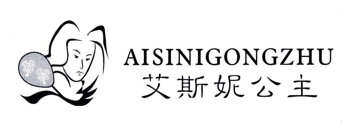 艾斯妮公主