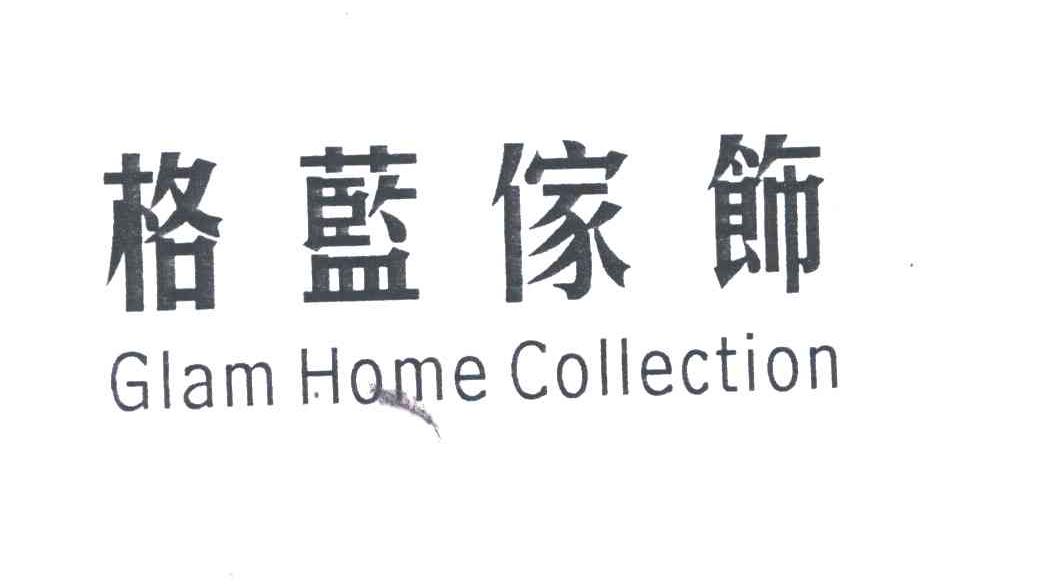 格蓝;GLAM