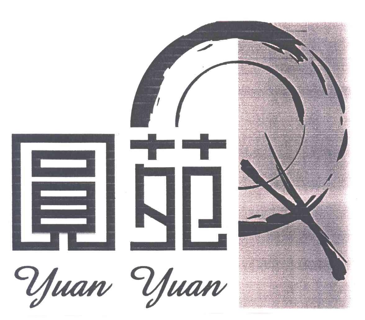 圆苑;YUAN YUAN