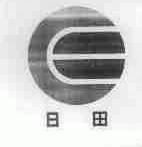 日田