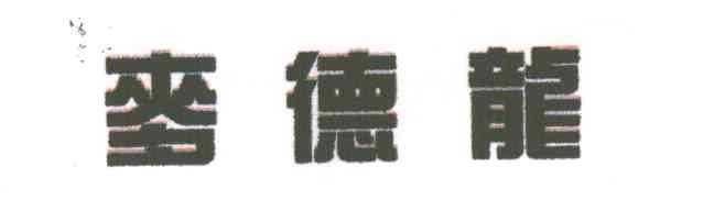 麦德龙