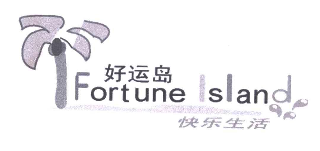 好运岛快乐生活;FORTUNE ISLAND