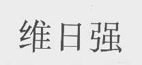 维日强
