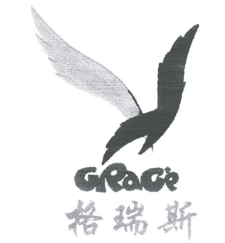 格瑞斯GRACE