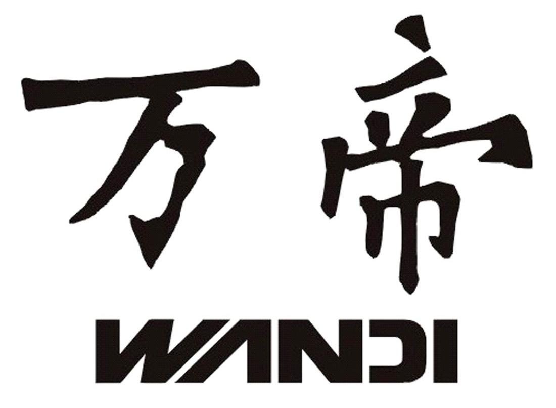 万帝