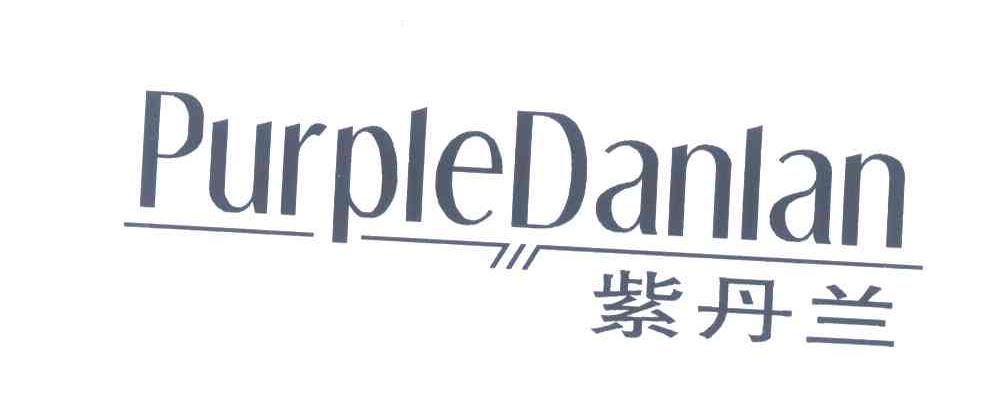 紫丹兰;PURPLEDANLAN