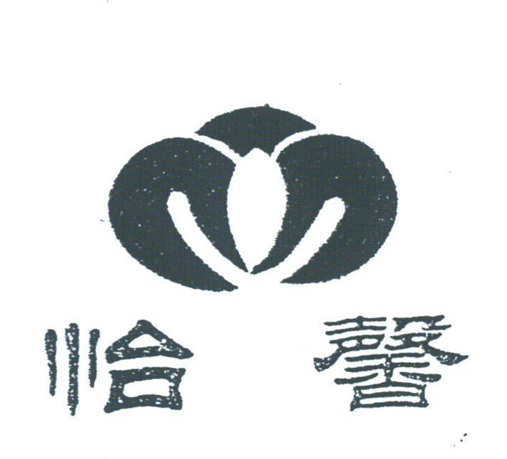 怡馨