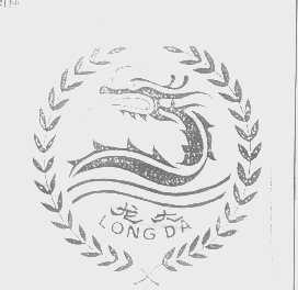 龙大