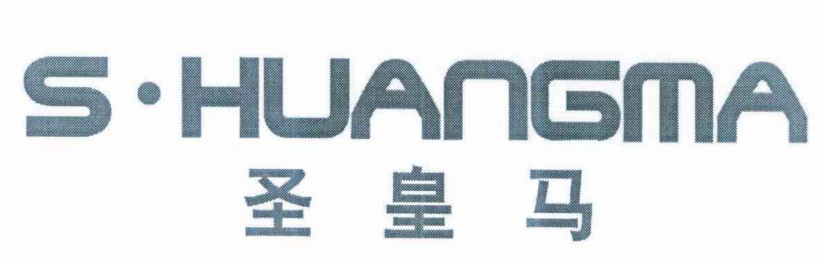 圣皇马 S&middot;HUANGMA