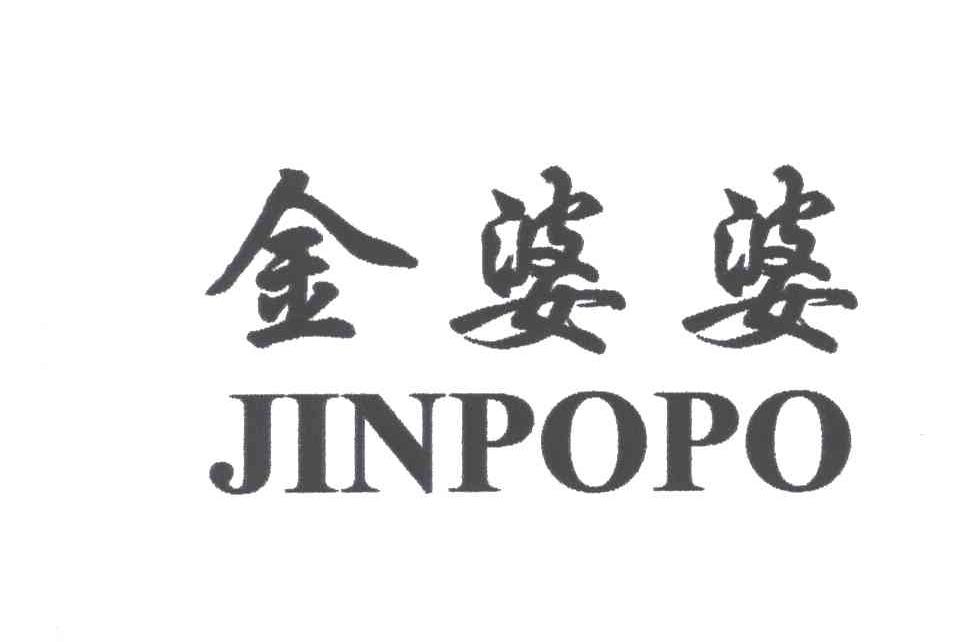 金婆婆